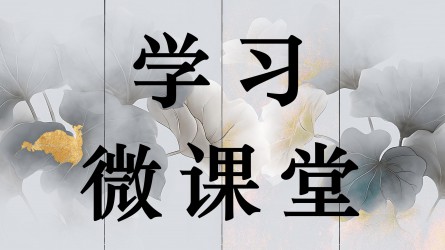學(xué)習(xí)微課堂||開(kāi)局之年部署全面從嚴(yán)治黨，總書(shū)記強(qiáng)調(diào)三個(gè)“更加”